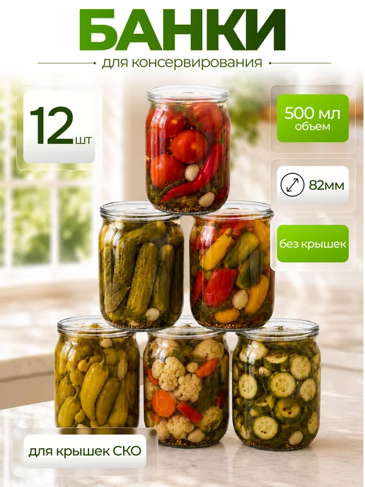 crafy Стеклянные банки для консервирования, 12 шт