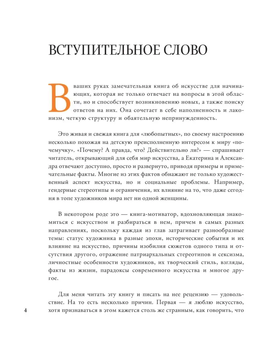 Мифы и стереотипы в искусстве Издательство АСТ 72878483 купить в  интернет-магазине Wildberries