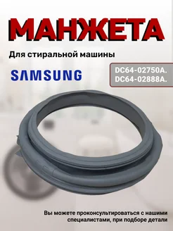 Манжета люка стиральной машины Samsung 72878899 купить за 1 923 ₽ в интернет-магазине Wildberries