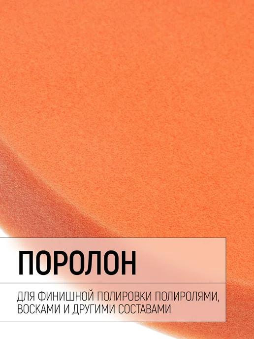 КУРС Полировальный круг 125 х 30 мм поролоновый, вариант, фото 2
