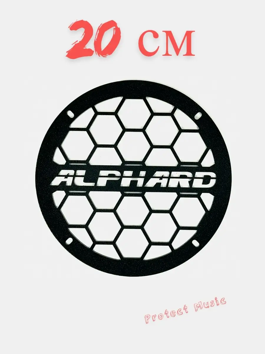 Сетки защитные для динамиков Alphard Protect music 72879548 купить за 390 ₽  в интернет-магазине Wildberries