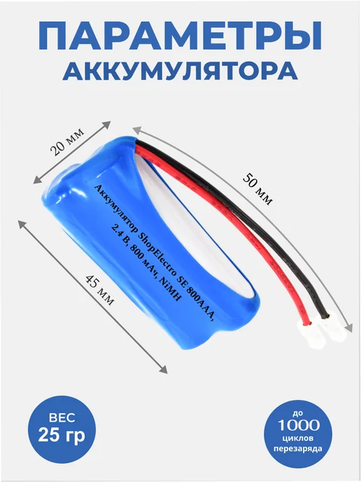 ShopElectro Аккумулятор 2,4 В (АAА), NiMH, 800 мАч c разъёмом (T356), 800 мАч, фото 2