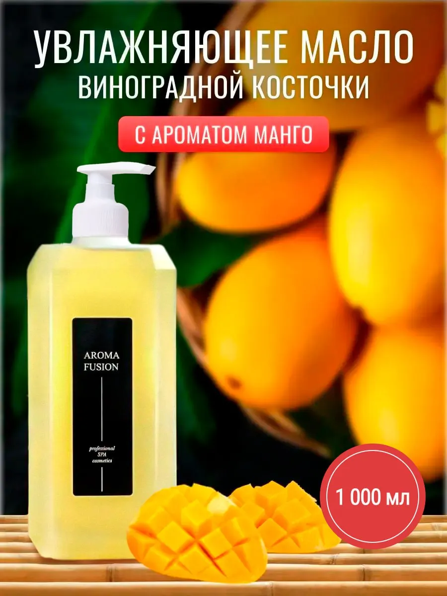 Масло массажное для лица и тела антицеллюлитное Манго 1л