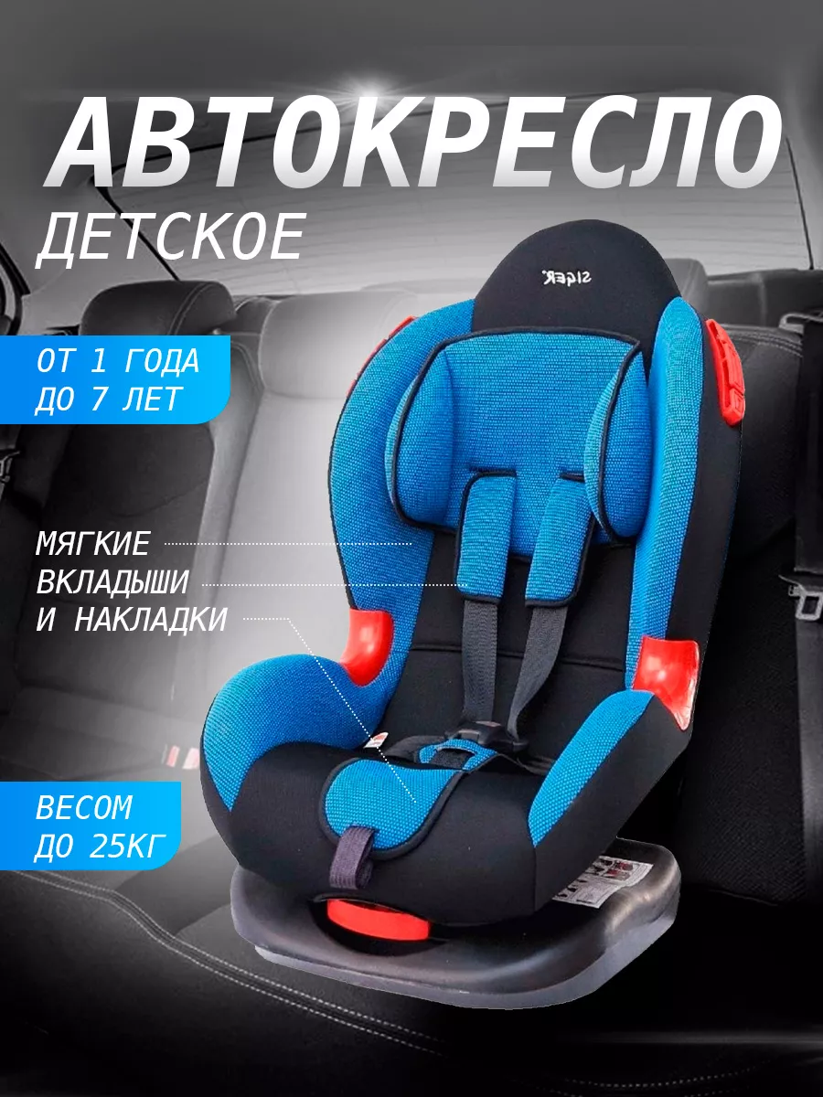 Автокресло детское кресло автомобильное для детей 1-7 лет BABY STYLE.  72880777 купить за 9 860 ₽ в интернет-магазине Wildberries