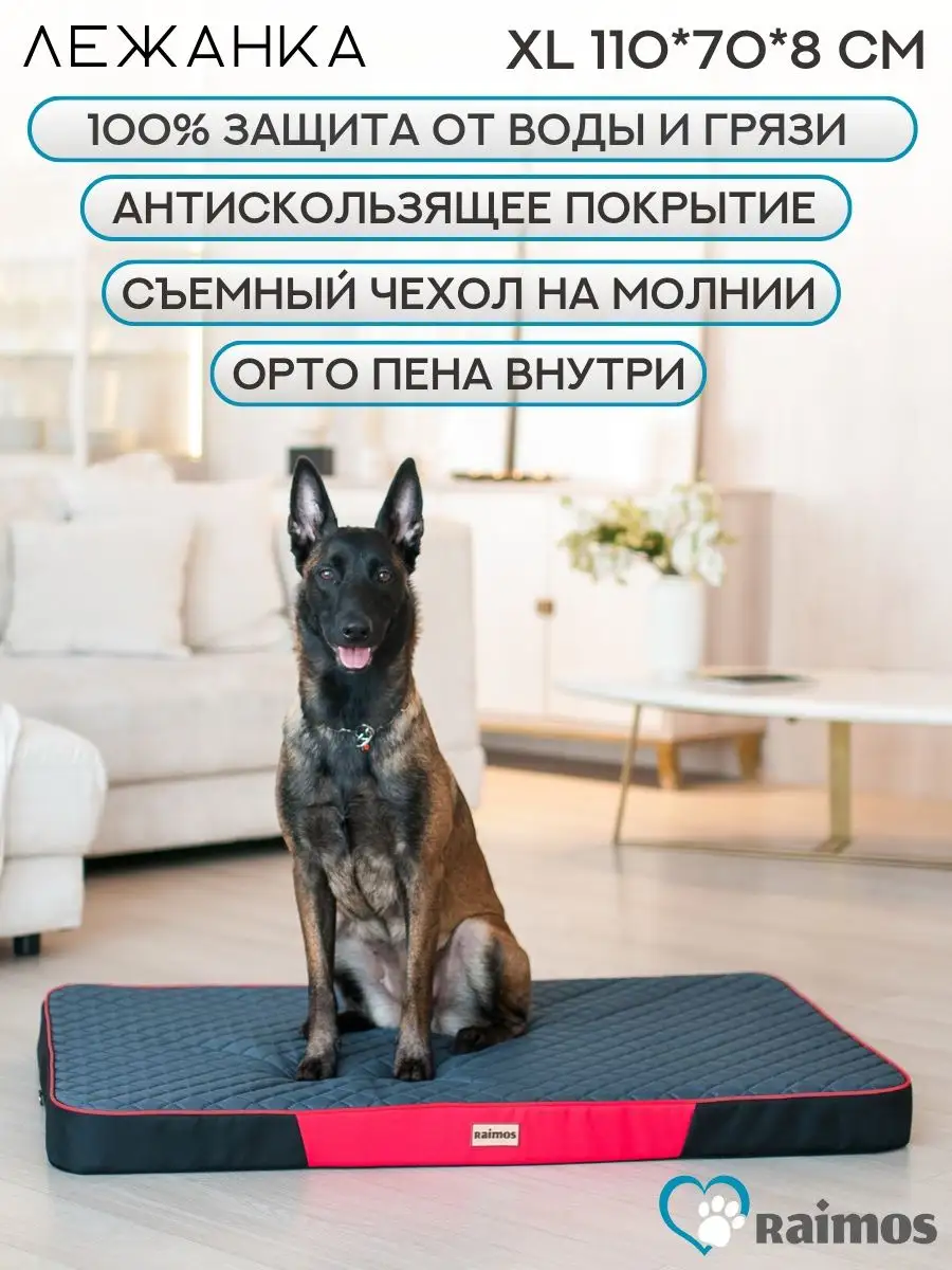 Лежанка для собак крупных пород XL 110х70х8 см Raimos Zoo 72883249 купить  за 4 316 ₽ в интернет-магазине Wildberries