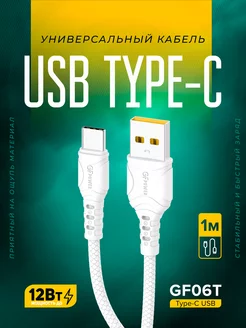 Кабель USB на Type-C 06T, 1 метр, 2.4A, пвх GFPower 72884287 купить за 108 ₽ в интернет-магазине Wildberries