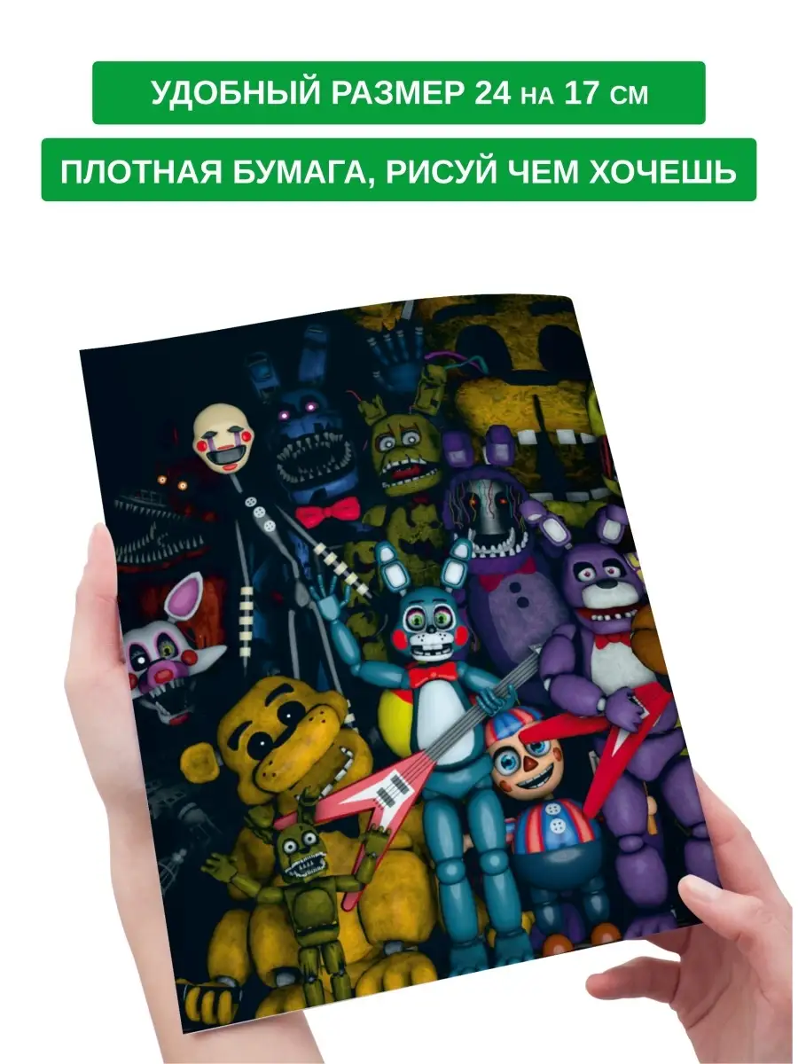 Раскраска антистресс Аниматроники малышей девочек мальчиков FNAF 72884947  купить в интернет-магазине Wildberries