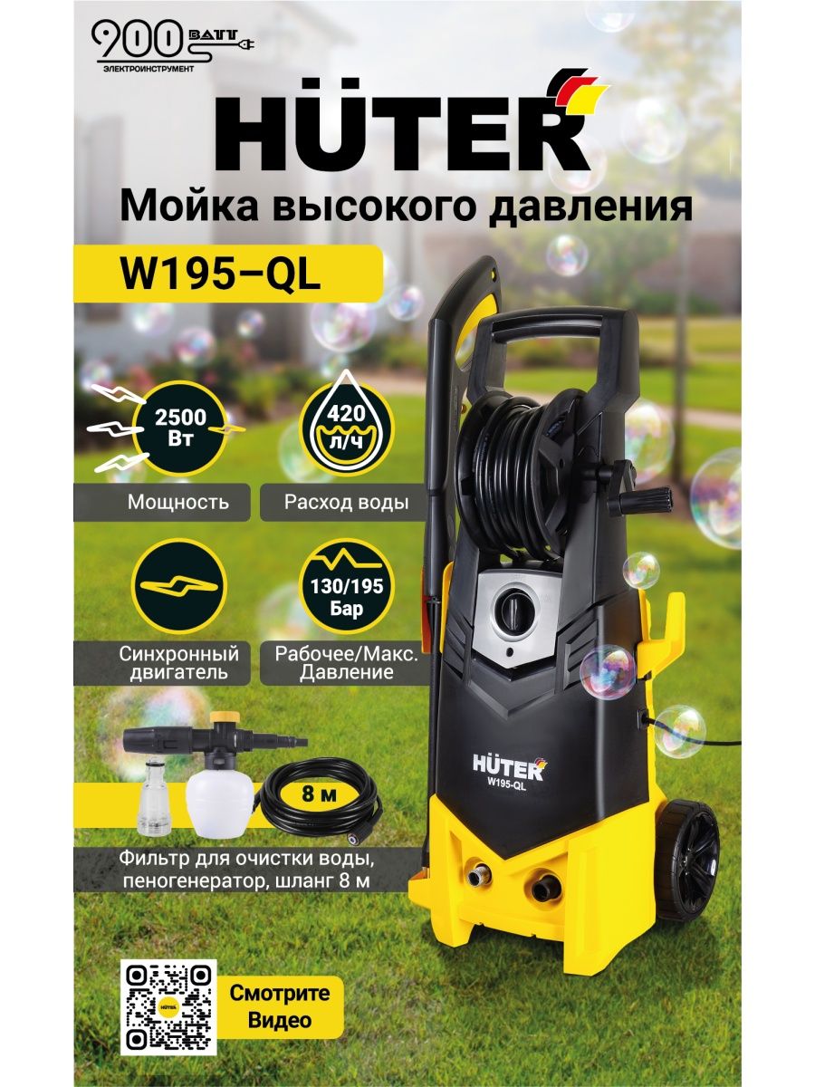 Мойка высокого давления хутер м 195. Мойка высокого давления Huter m195-pw-Pro. Мойка Huter w-4-2500 Pro. Huter w195-Pro. Мойка высокого давление Hunter m195 pw Pro.