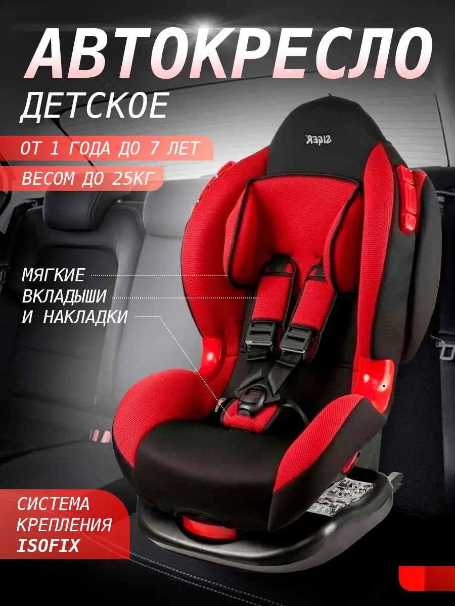 Автокресло изофикс кресло автомобильное для детей 1-7 лет BABY STYLE.  72885603 купить за 12 149 ₽ в интернет-магазине Wildberries