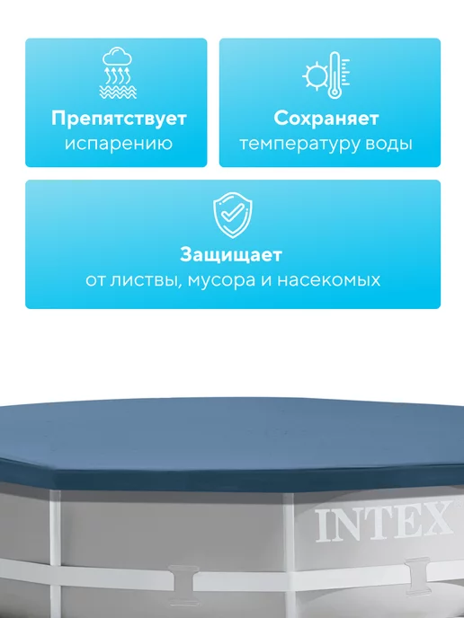 Intex Тент для бассейна 305 см на каркасный круглый крышка накидка, синий, фото 3