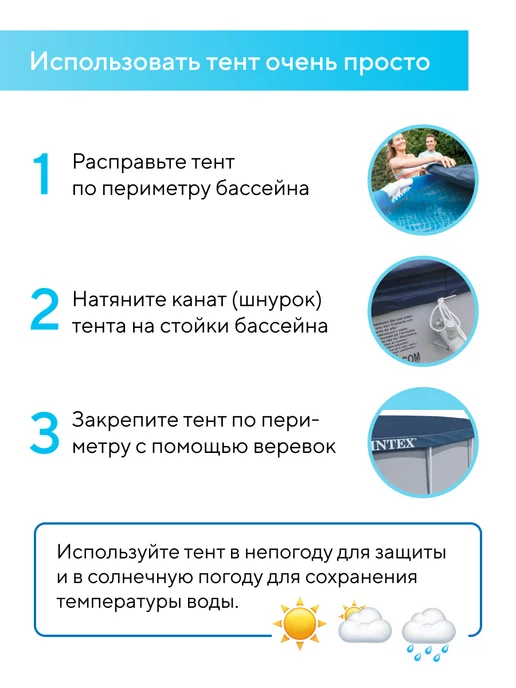 Intex Тент для бассейна 305 см на каркасный круглый крышка накидка, синий, фото 5