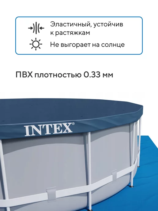 Intex Тент для бассейна 305 см на каркасный круглый крышка накидка, синий, фото 6