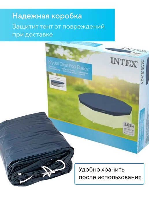 Intex Тент для бассейна 305 см на каркасный круглый крышка накидка, синий, фото 7