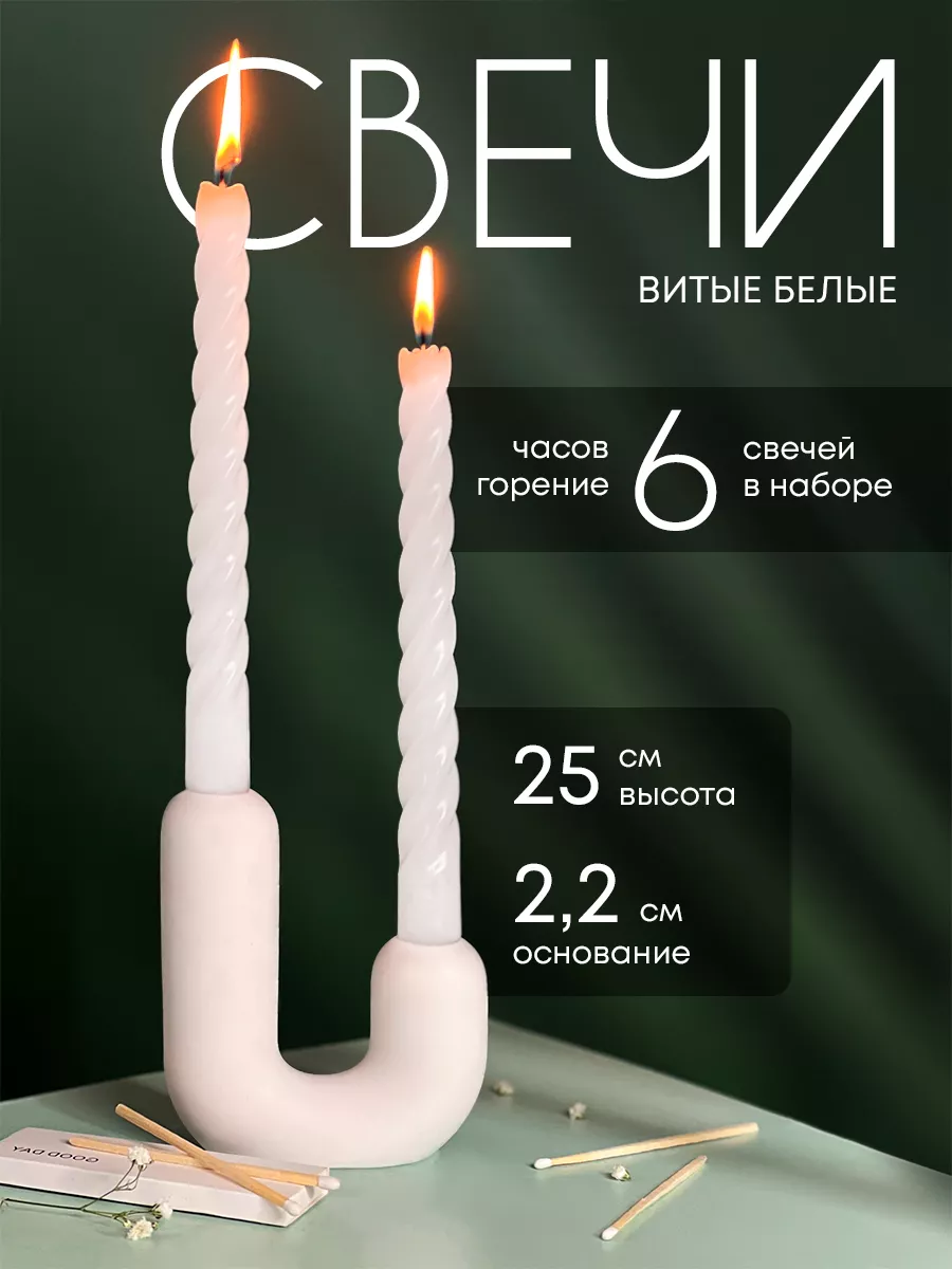Свечи витые 2,2 х 25 см белые 2 шт