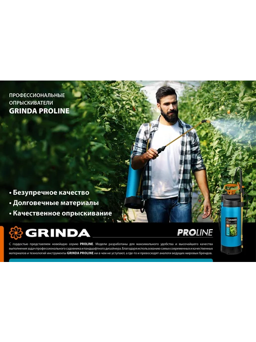 Grinda Опрыскиватель садовый Clever Spray 5 л, 8 л, фото 8