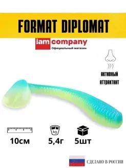 Силиконовая приманка FORMAT DIPLOMAT 100mm (5шт.) цвет F12 I AM Company 72887299 купить за 226 ₽ в интернет-магазине Wildberries