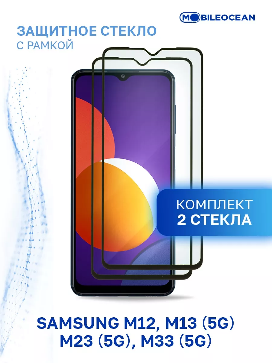 Стекло Samsung M12, M13 5G, M23 5G, M33 5G, Самсунг М12, М13