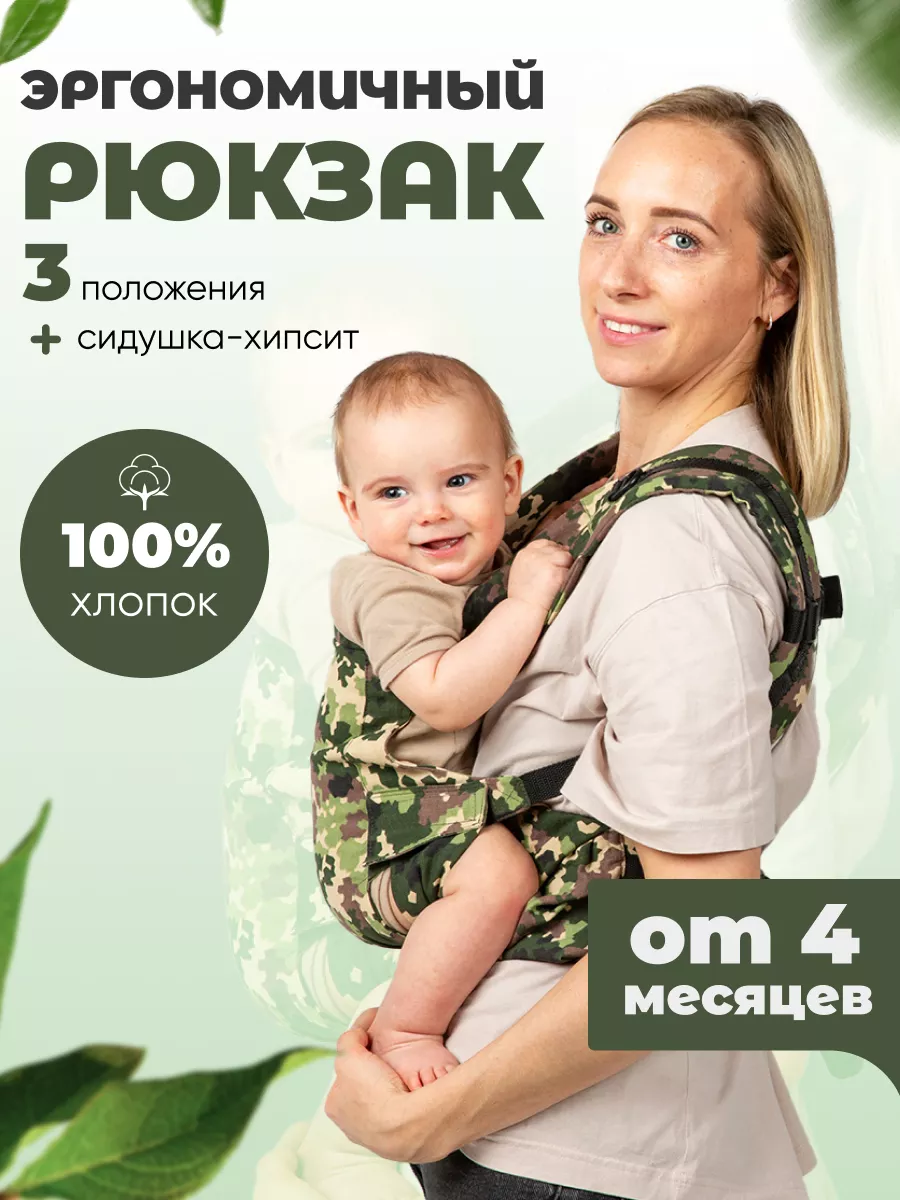 Эргорюкзак слинг-рюкзак для новорожденный "Лайк"