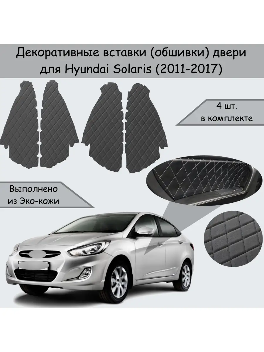 Разборка и снятие задней боковой двери Hyundai Solaris