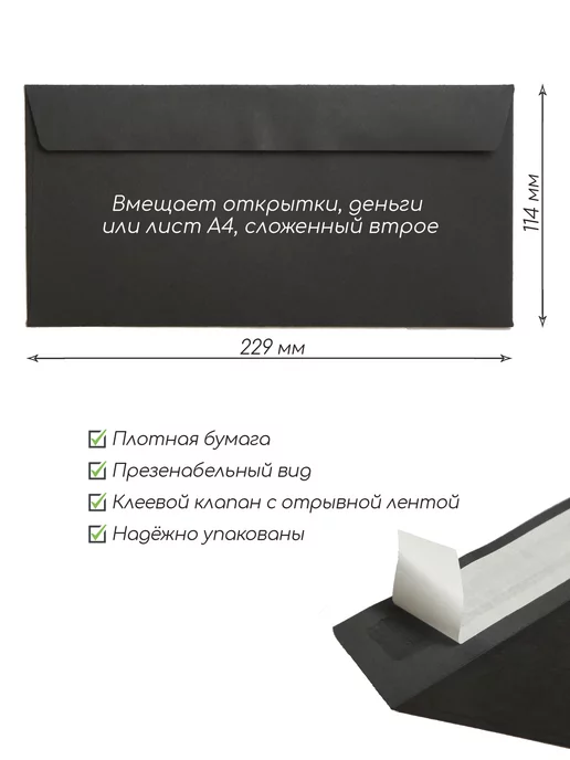 Pack36 Конверты бумажные черные С65 для денег, черный, фото 2