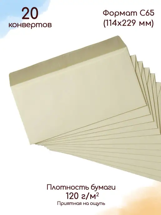 Pack36 Конверты бумажные Конверты для денег, бежевый