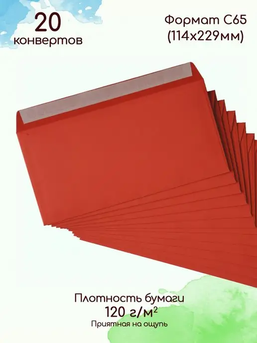 Pack36 Конверты C65 красные Конверт для денег, красный