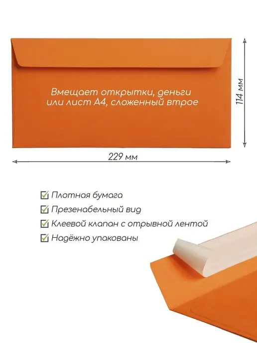 Pack36 Конверты подарочные оранжевые С65, оранжевый, фото 2
