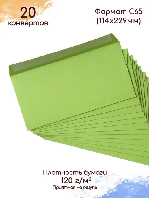 Pack36 Конверты С65 зелёные из плотной бумаги, зеленый