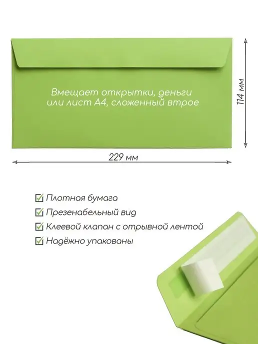 Pack36 Конверты С65 зелёные из плотной бумаги, зеленый, фото 2
