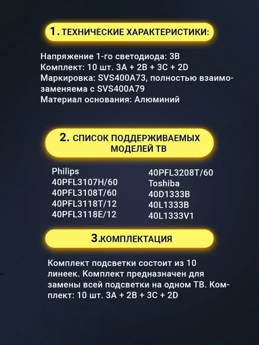 Zipov Подсветка SVS400A79 SVS400A73 для ТВ Philips, вариант, фото 3