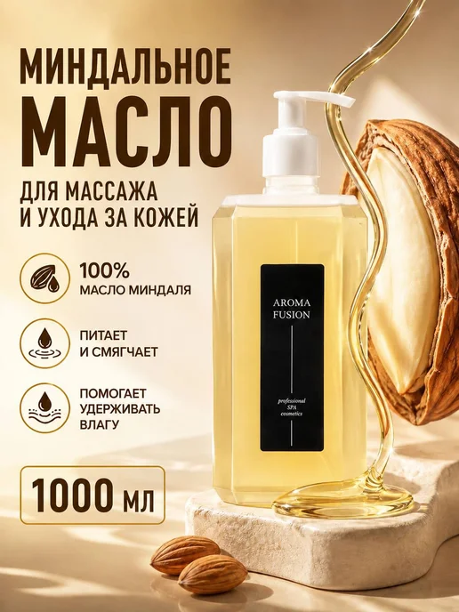 AROMA FUSION Масло для тела и лица массажное антицеллюлитное Цитрус 1л, 1 л