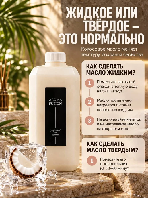 AROMA FUSION Кокосовое масло массажное для лица и тела от растяжек 1000г, 1 кг, фото 4