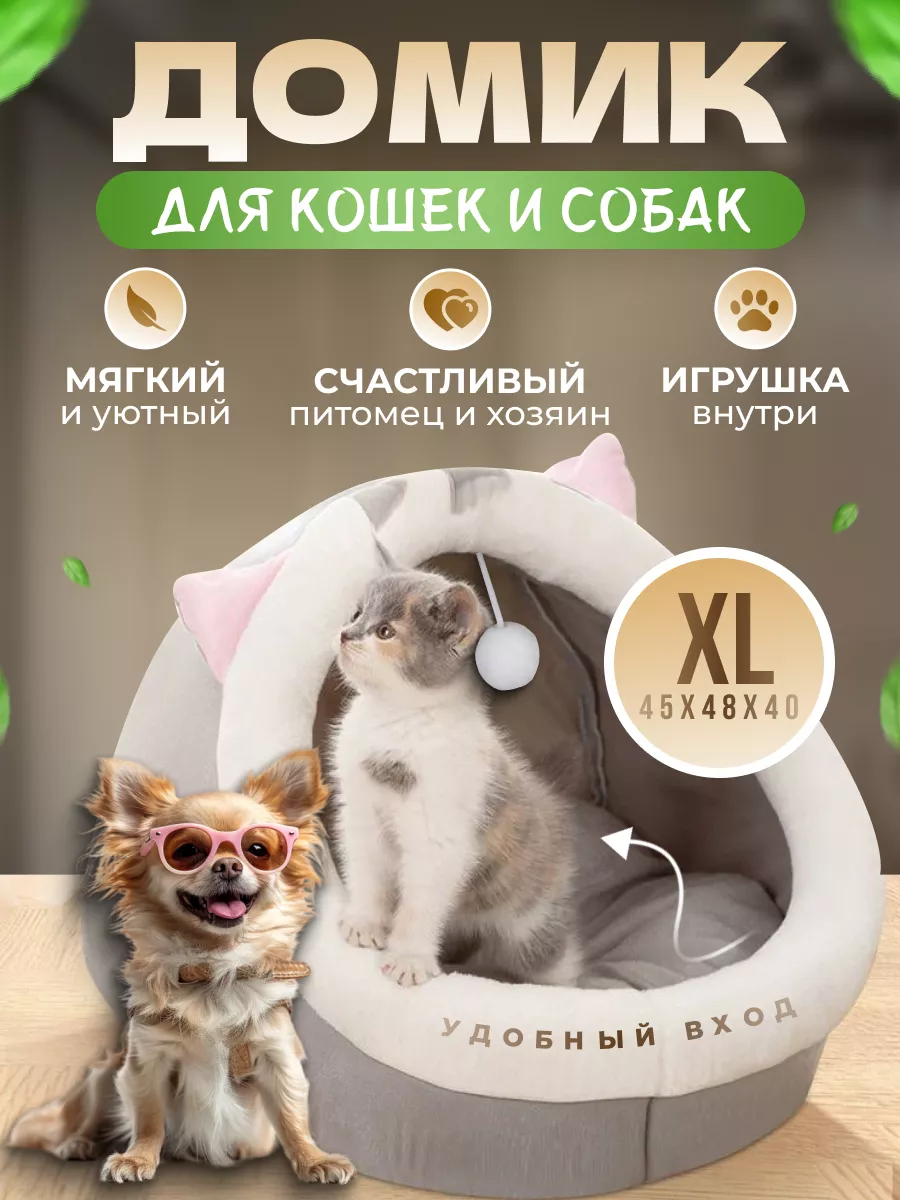 Домик для кошек и собак мягкий с игрушкой FromMyHeart 72893350 купить за 1  056 ₽ в интернет-магазине Wildberries