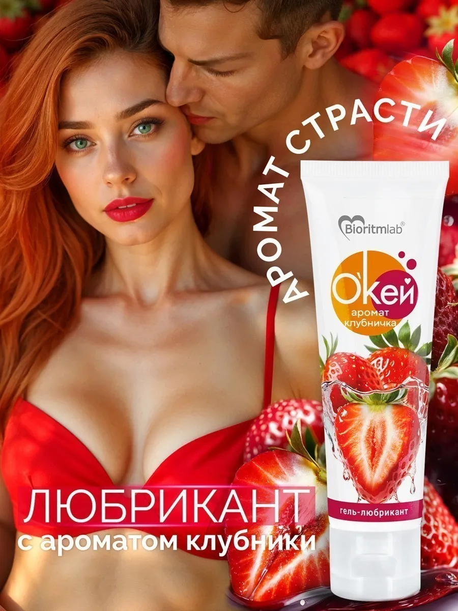 Смазка на водной основе Окей с ароматом клубники