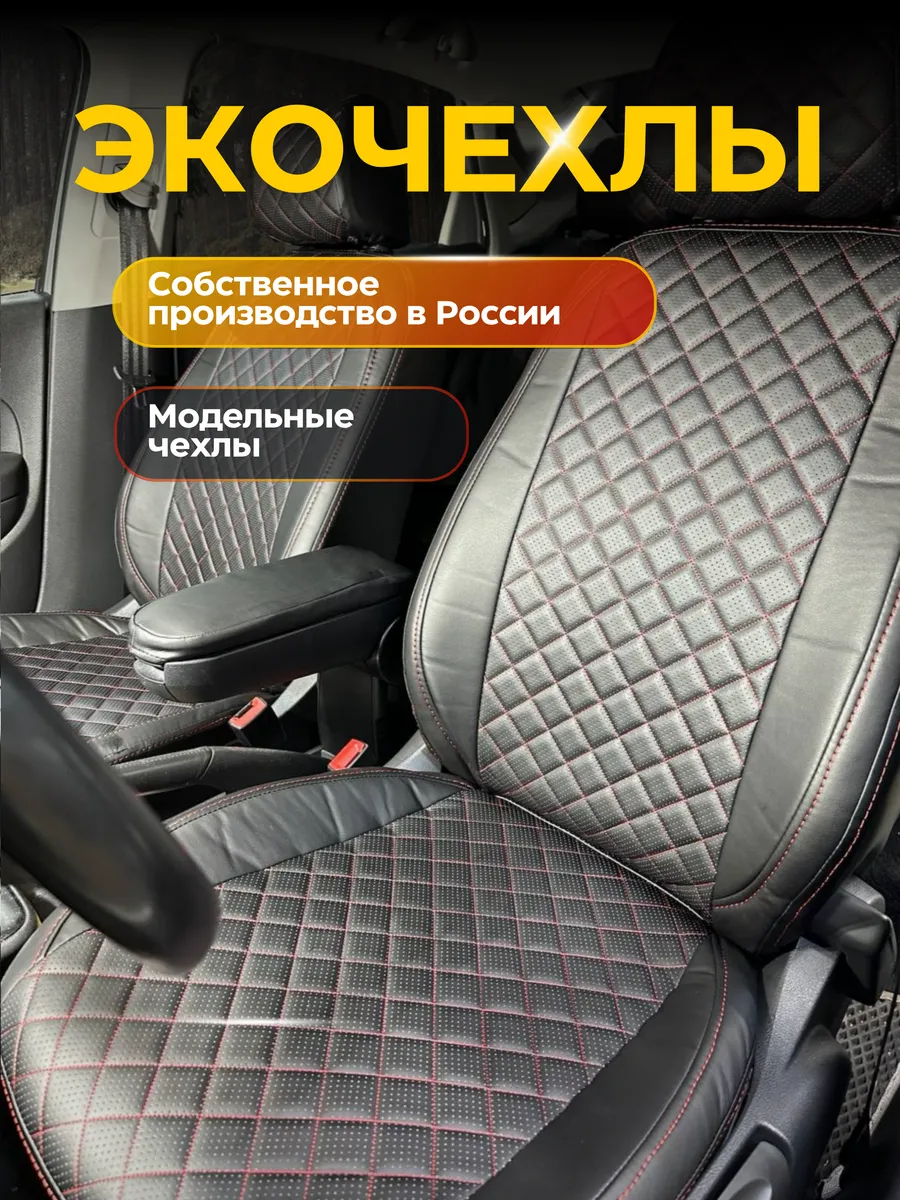 Чехлы Ford Focus 2 / Чехлы Форд Фокус 2 Экочехлы 72900709 купить за 5 640 ₽  в интернет-магазине Wildberries