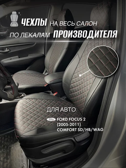 Подлокотник Ghia. Поясничный упор. (Р) - Ford Focus 1