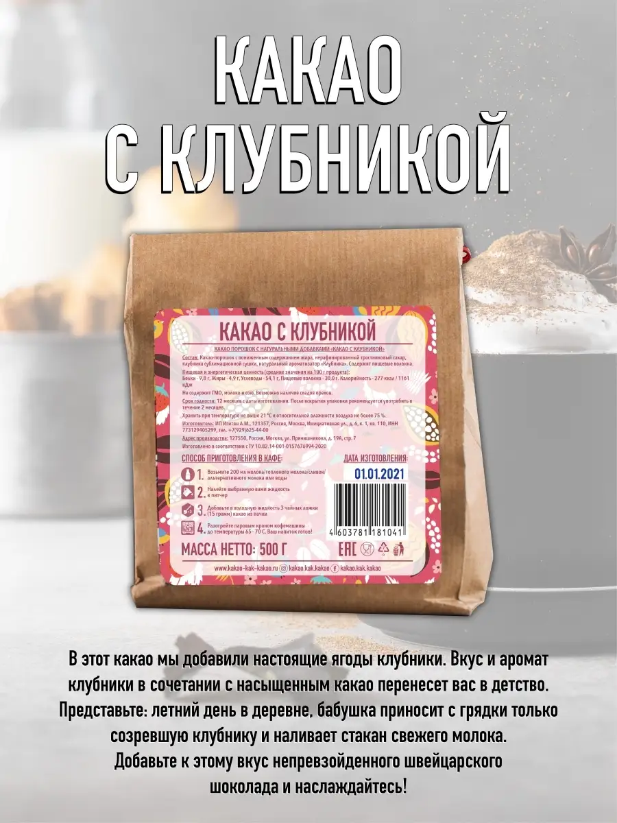 Какао натуральное с клубникой Какао как какао 72901427 купить в  интернет-магазине Wildberries