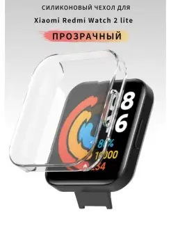 Чехол для Redmi Watch 2 Lite VandL 72902267 купить за 178 ₽ в интернет-магазине Wildberries