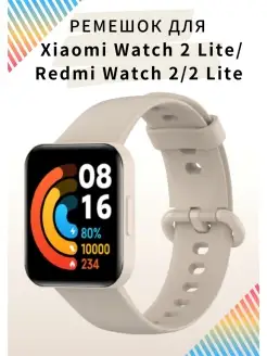 Силиконовый ремешок Redmi Watch 2 Lite VandL 72903241 купить за 205 ₽ в интернет-магазине Wildberries