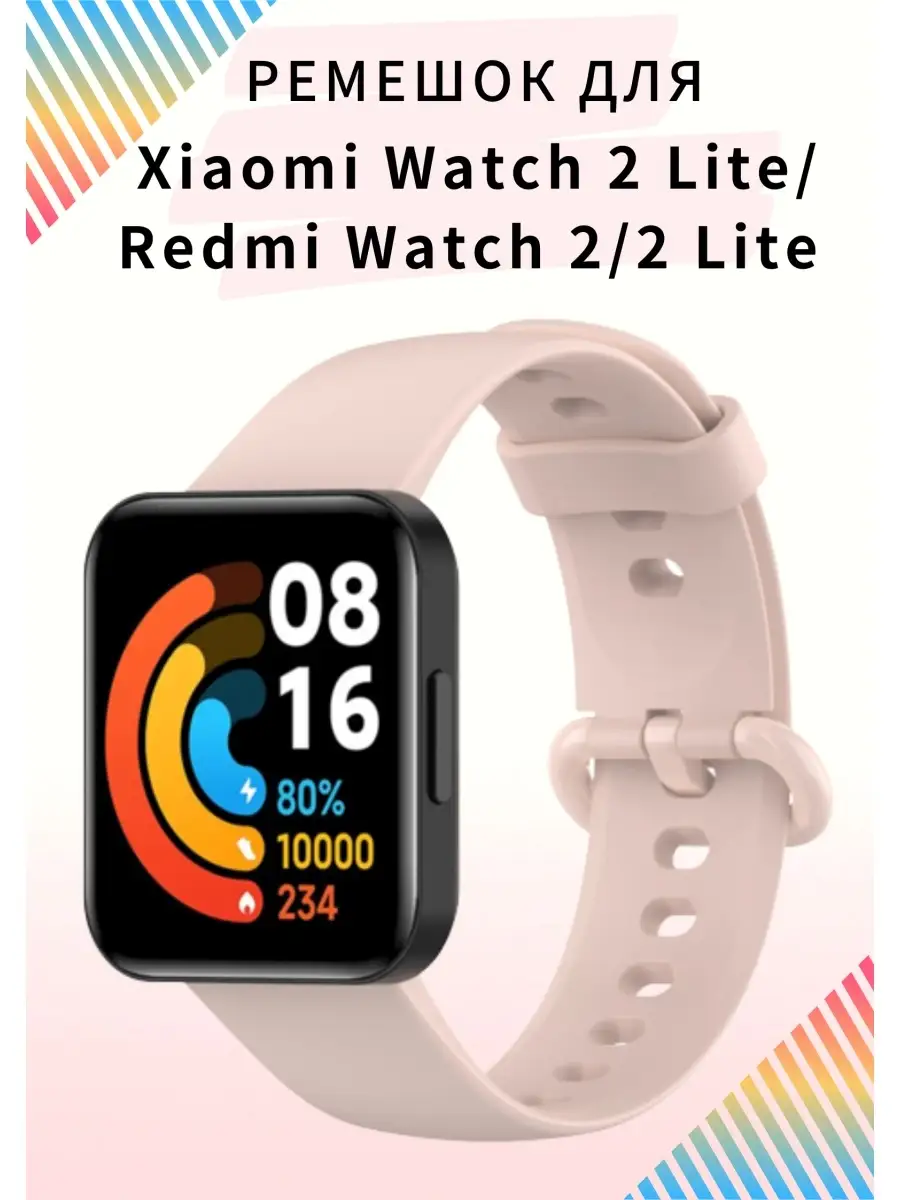 Силиконовый ремешок Redmi Watch 2 Lite