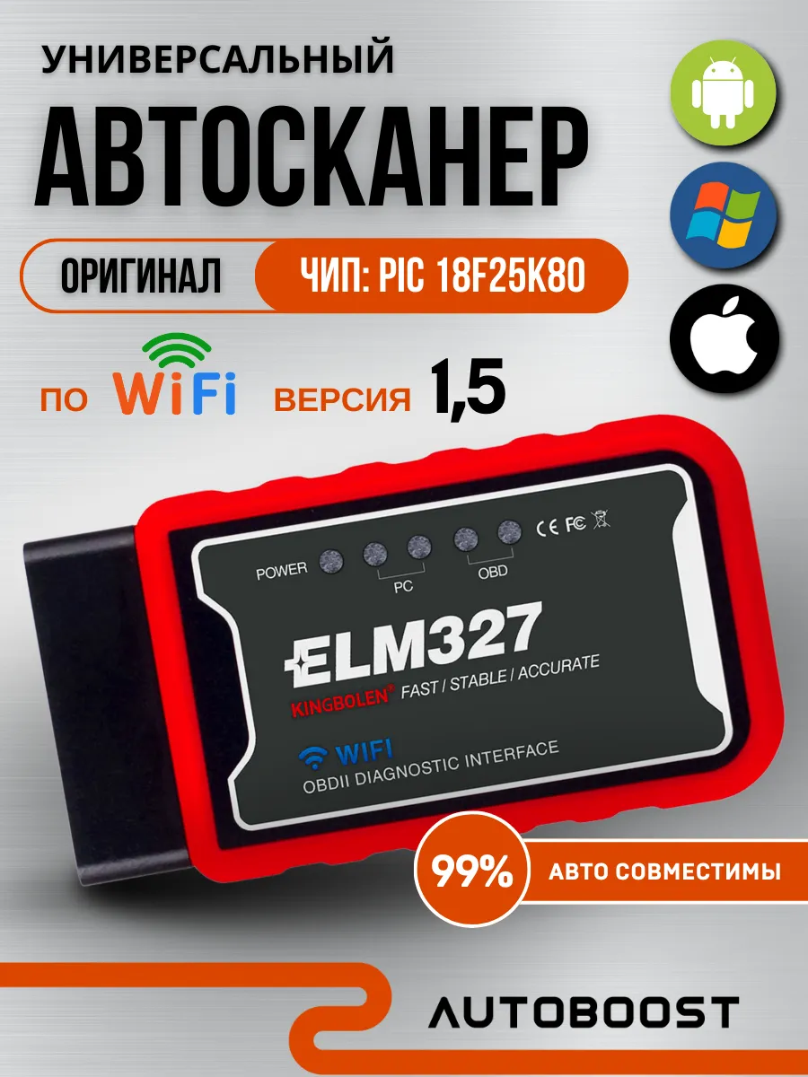 Автосканер для диагностики автомобиля ELM327 v1.5 Autoboost 72905781 купить  за 914 ₽ в интернет-магазине Wildberries