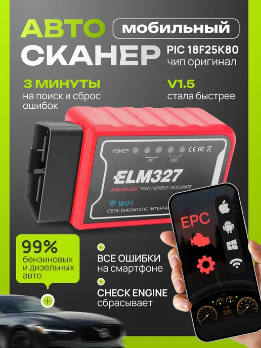 Autoboost Автосканер для диагностики автомобиля ELM327 v1.5 Wi-Fi, вариант, фото 2