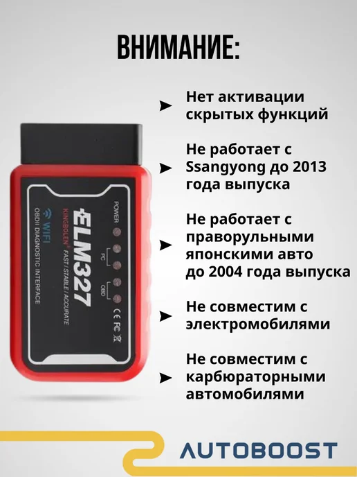 Autoboost Автосканер для диагностики автомобиля ELM327 v1.5 Wi-Fi, вариант, фото 5