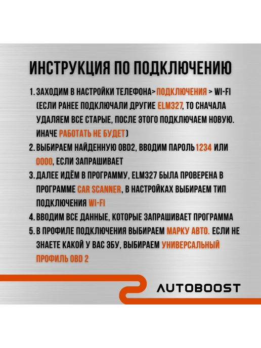 Autoboost Автосканер для диагностики автомобиля ELM327 v1.5 Wi-Fi, вариант, фото 6