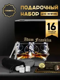 Оригинальный подарочный набор бокалы для виски и аксессуары Adam Franklin 72905960 купить за 2 407 ₽ в интернет-магазине Wildberries