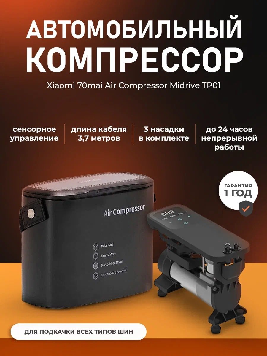 70mai компрессор tp01. Компрессор автомобильный Сяоми. Компрессор Xiaomi инструкция. Автомобильные компрессоры Xiaomi отзывы.