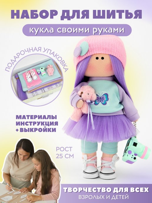 Шьем текстильную куклу: Мастер-Классы в журнале Ярмарки Мастеров