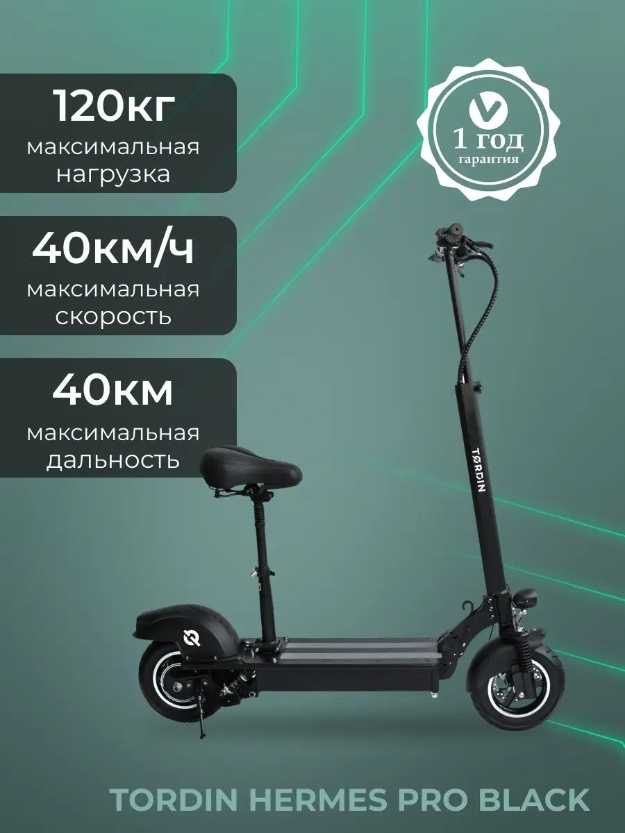 Hermes ProBlack Электросамокат для взрослых, детей Tordin 72919943 купить в  интернет-магазине Wildberries