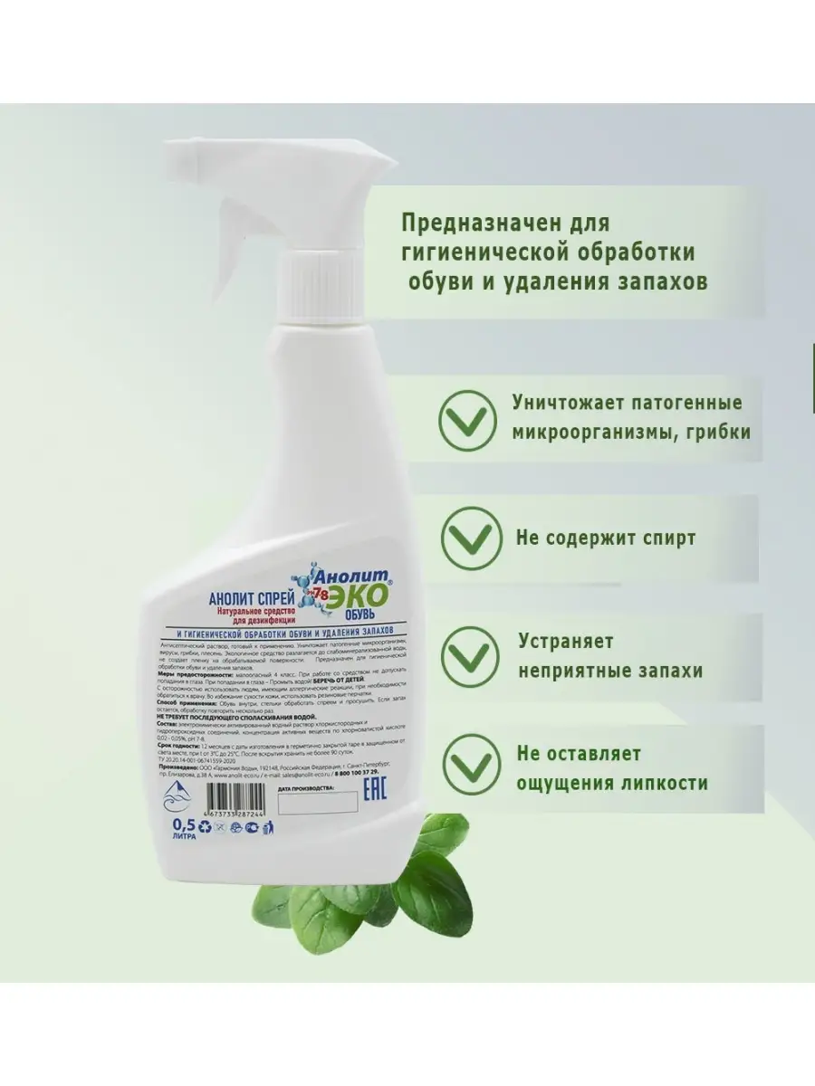 Shoe Deo-Sanitizing Spray, спрей для обуви