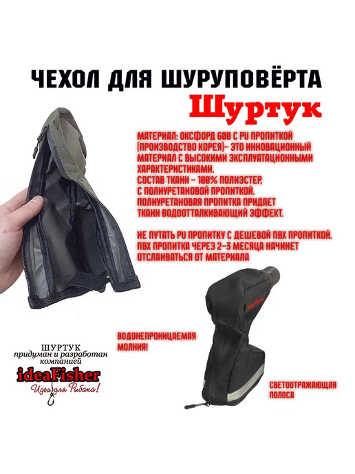 IdeaFisher Чехол для шуруповерта-ледобура Шуртук черный, черный, фото 5